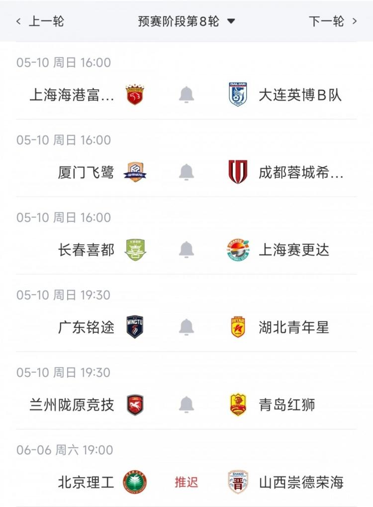 中青赛U20第二阶段赛程：采取主客场赛制，6月13日开始共踢10轮